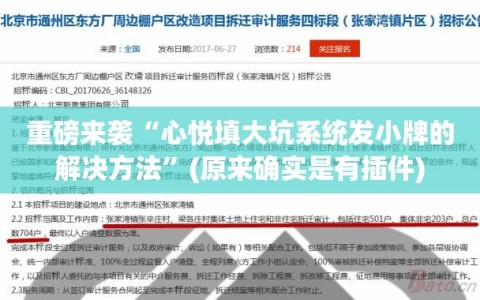 重磅来袭“心悦填大坑系统发小牌的解决方法”(原来确实是有插件)