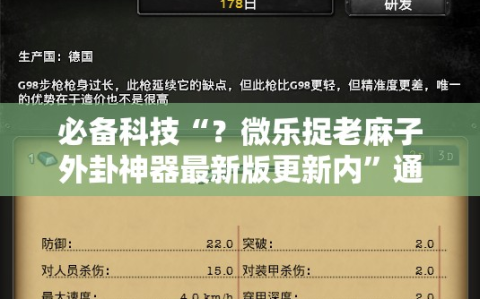 必备科技“？微乐捉老麻子外卦神器最新版更新内”通用版下载教程!