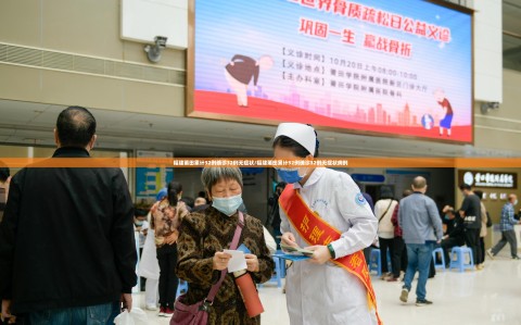 福建莆田累计32例确诊32例无症状/福建莆田累计32例确诊32例无症状病例