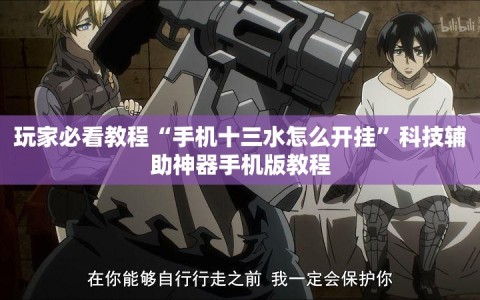 玩家必看教程“手机十三水怎么开挂”科技辅助神器手机版教程