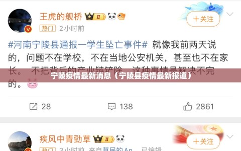 宁陵疫情最新消息（宁陵县疫情最新报道）