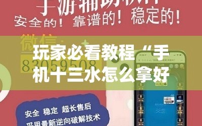 玩家必看教程“手机十三水怎么拿好牌”开挂(透视)辅助神器