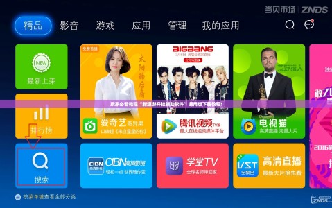 玩家必看教程“新道游开挂辅助软件”通用版下载教程!