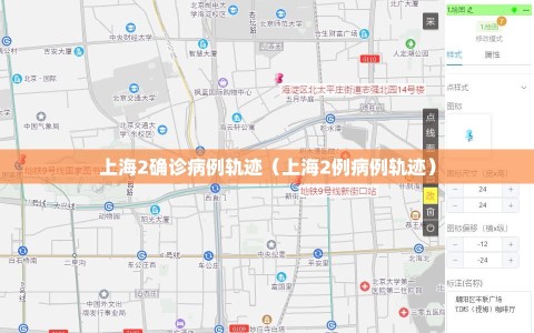 上海2确诊病例轨迹（上海2例病例轨迹）