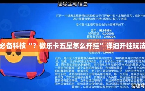 必备科技“？微乐卡五星怎么开挂”详细开挂玩法