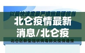 北仑疫情最新消息/北仑疫情最新消息2月13日