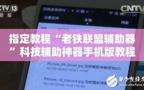 指定教程“老铁联盟辅助器”科技辅助神器手机版教程