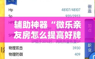 辅助神器“微乐亲友房怎么提高好牌几率”分享装挂详细步骤
