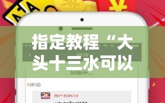 指定教程“大头十三水可以开挂吗”科技辅助神器手机版教程