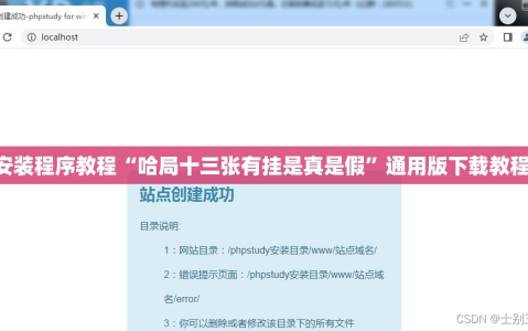 安装程序教程“哈局十三张有挂是真是假”通用版下载教程!