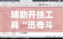 辅助开挂工具“迅奇斗牌小程序怎么开挂”掌握辅助功能必胜规则