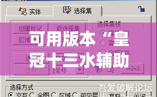 可用版本“皇冠十三水辅助器链接”(曝光透视必备猫腻)
