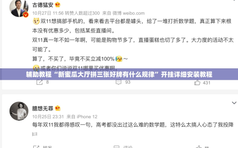 辅助教程“新蜜瓜大厅拼三张好牌有什么规律”开挂详细安装教程