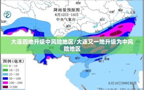 大连四地升级中风险地区/大连又一地升级为中风险地区