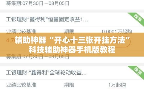 辅助神器“开心十三张开挂方法”科技辅助神器手机版教程