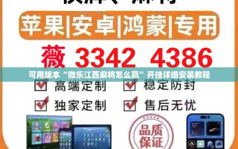 可用版本“微乐江西麻将怎么赢”开挂详细安装教程