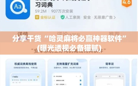 分享干货“哈灵麻将必赢神器软件”(曝光透视必备猫腻)