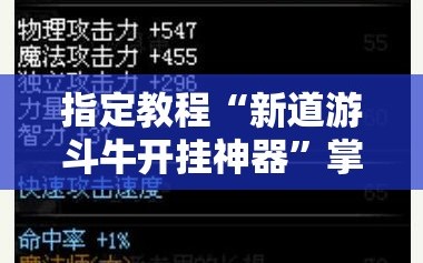 指定教程“新道游斗牛开挂神器”掌握辅助功能必胜规则