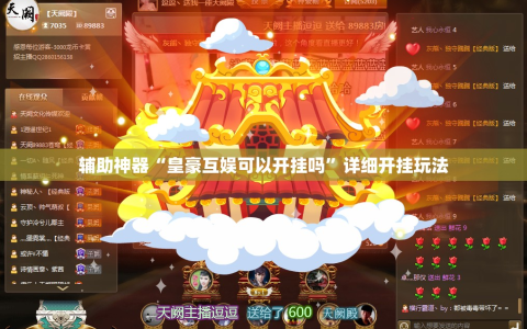辅助神器“皇豪互娱可以开挂吗”详细开挂玩法
