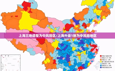 上海三地调整为中风险区/上海升级1地为中风险地区